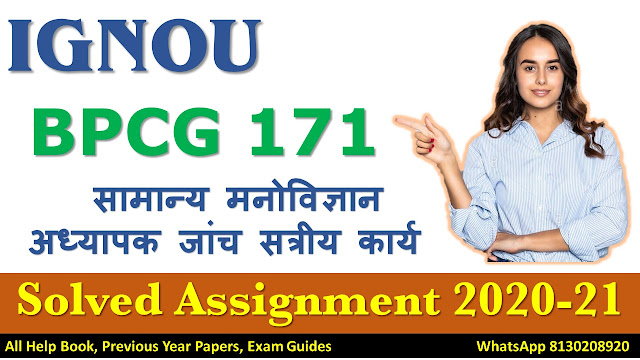 BPCG 171 Solved Assignment 2020-21, IGNOU Solved Assignment, 2020-21, BPCG 171