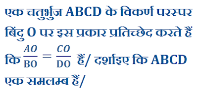 त्रिभुज tribhujclass10thncert kaksha10 प्रमेयकक्षा10 त्रिभुज TRIBHUJ TRIANGLE प्रमेय6.1कक्षा10 प्रमेय6.4कक्षा10 कक्षा10MATH TRIBHUJCLASSX RKMSB RKMS NCERT10
