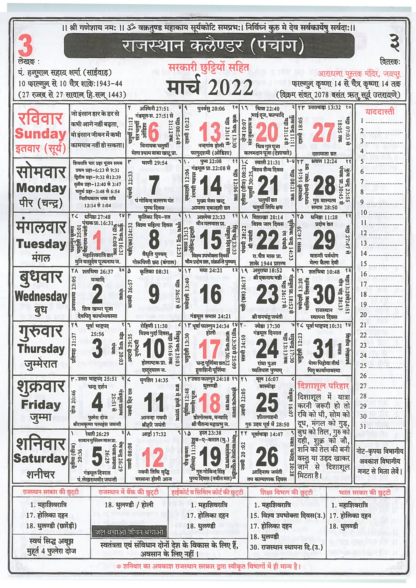 Rajasthan Calendar 2022 Rajasthan Panchang 2022 in Hindi PDF Online