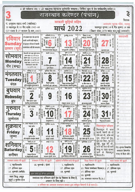 Rajasthan Calendar March 2022