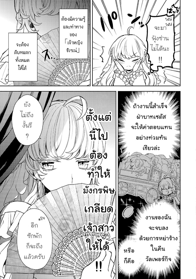 Hanayome no Yangotonaki Jijou - หน้า 3