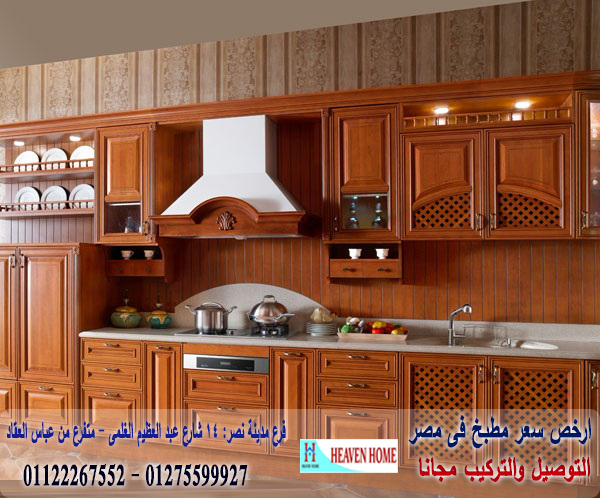 مطابخ ارو مودرن/ اقل سعر متر مطبخ فى مصر 01122267552 افضل شركات