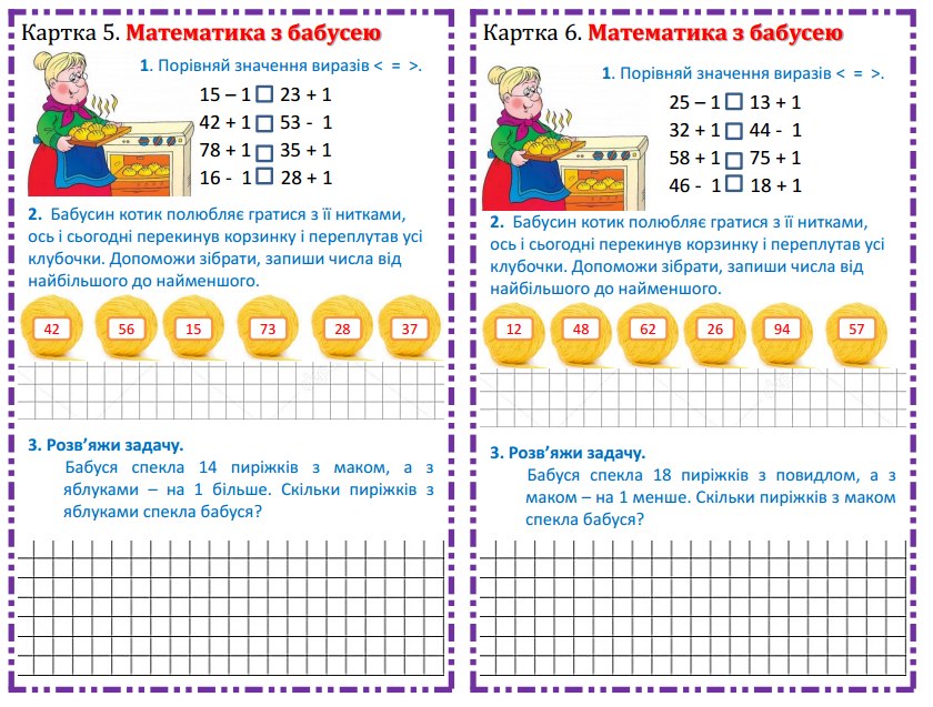 Математика з класс решение. Завдання з математики 1 клас НУШ. 1 Класс на математика завдання. Щоденні 3: завдання для 2 класу. Математика на Украине.