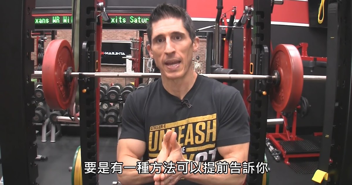 [閒聊] 你的肌肉沒有成長的5大警訊 (中文字幕)
