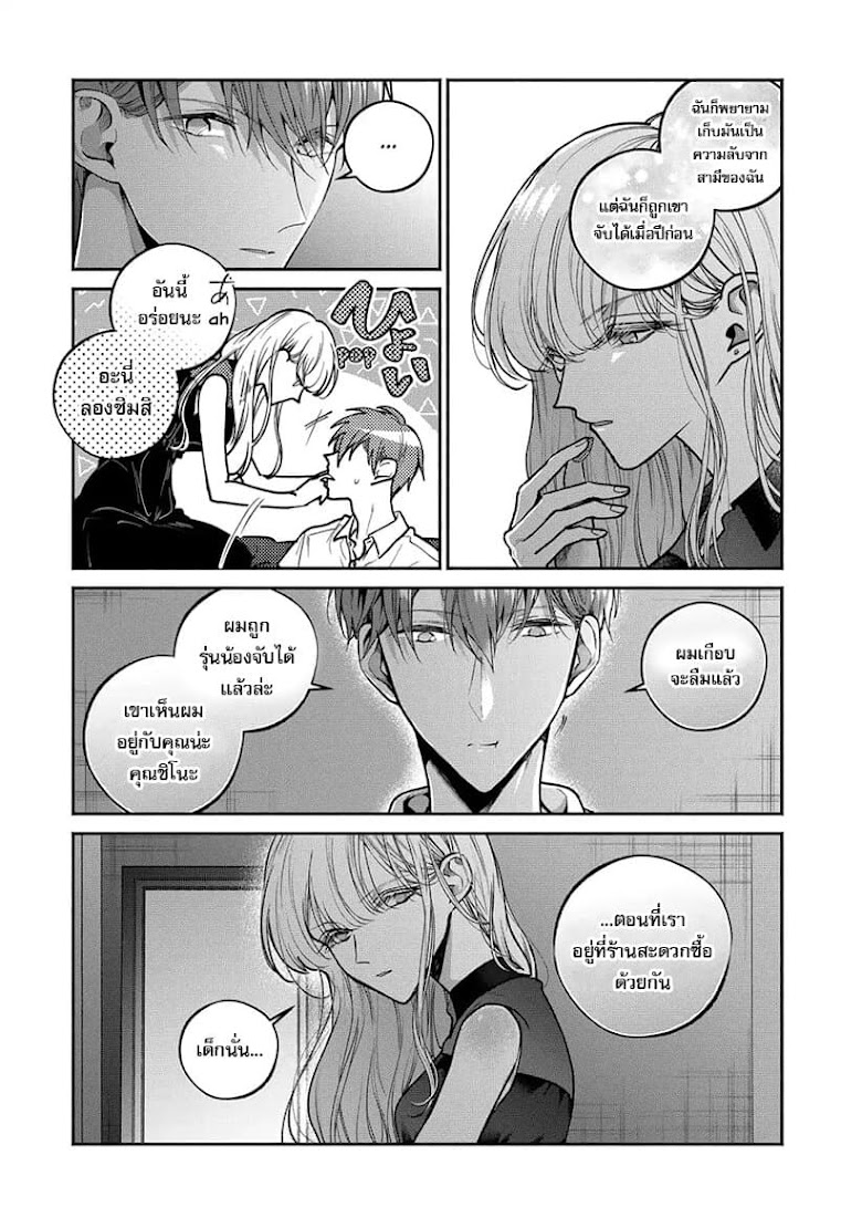 Dear Sa-chan - หน้า 7