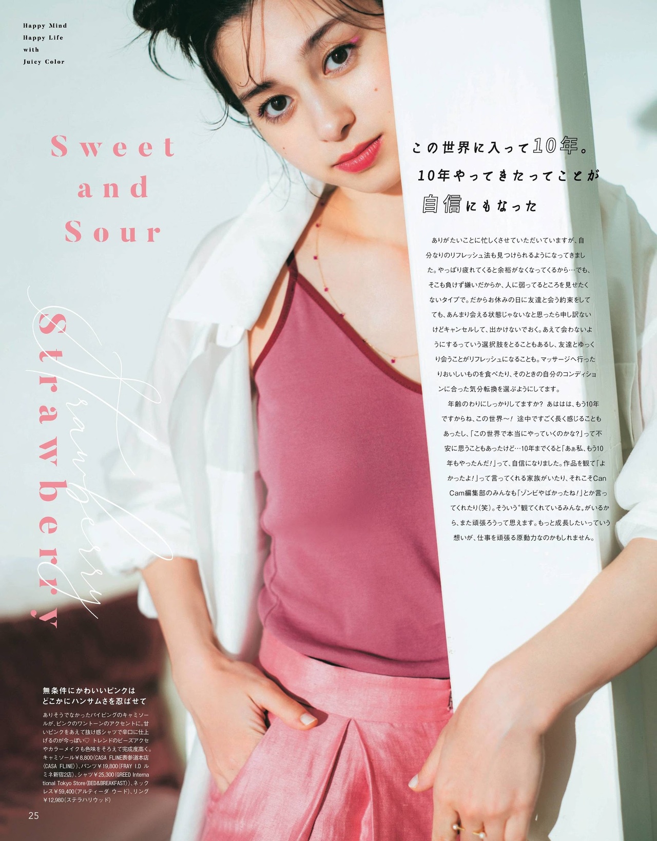 Nakajo Ayami 中条あやみ, CanCam Magazine 2021.08