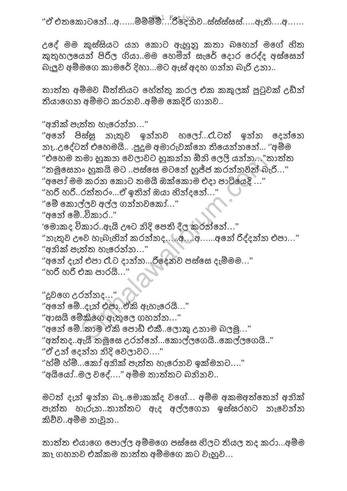 Sinhala Wal Katha Amma අම්මයි මමයි වල් කතා Ammai Thaththayi