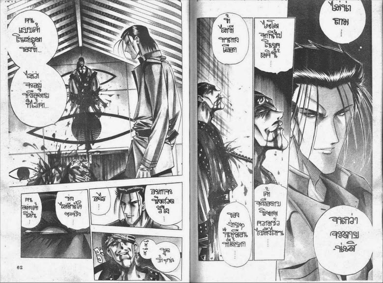 Rurouni Kenshin - หน้า 30