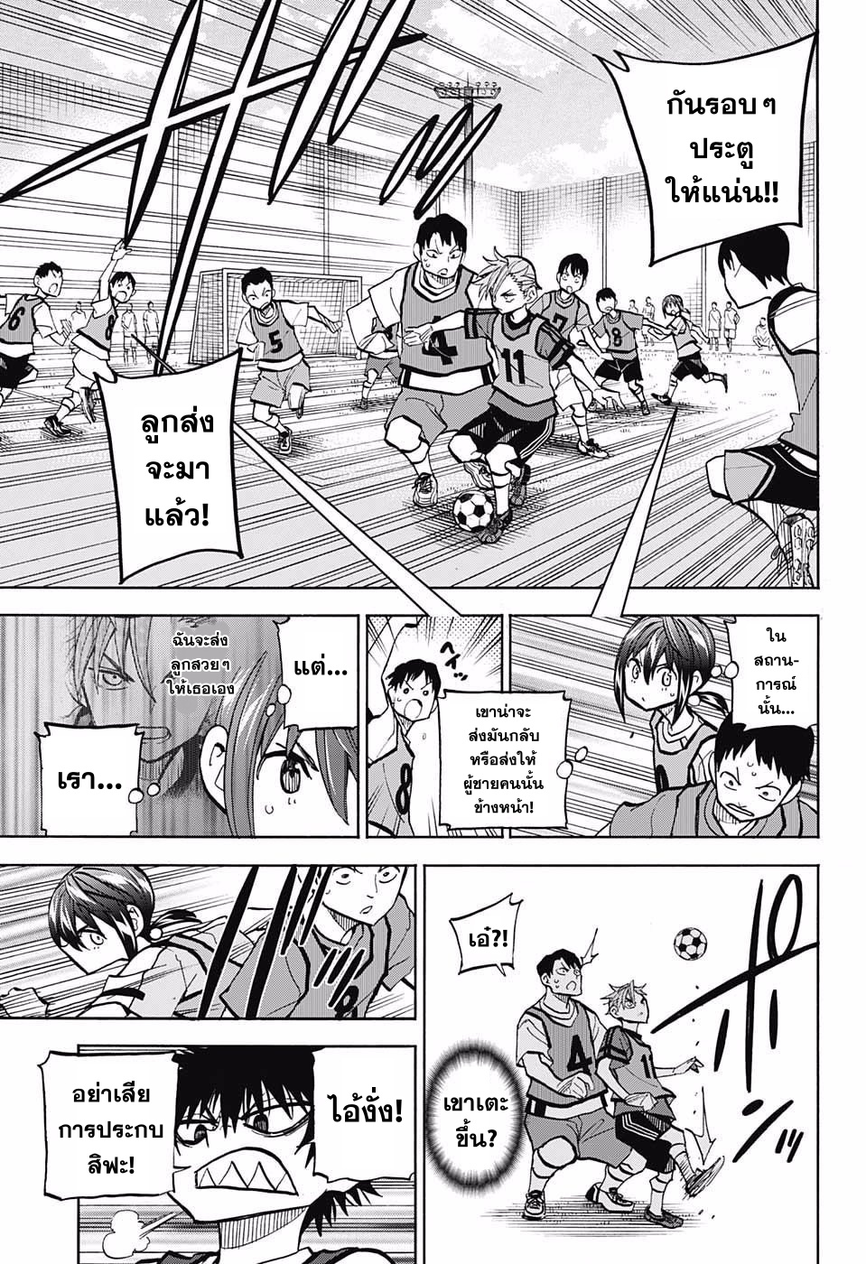 อ่านการ์ตูน Shudan! 12 ภาพที่ 17