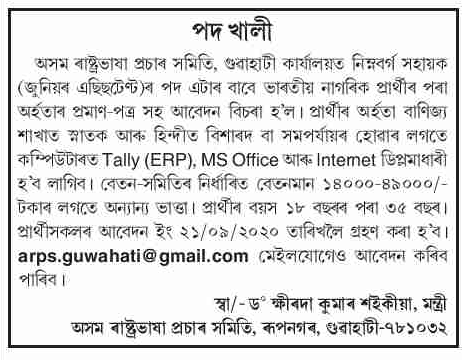 Assam Rashtrabhasha Prachar Samiti Assam Rashtrabhasha Prachar Samiti