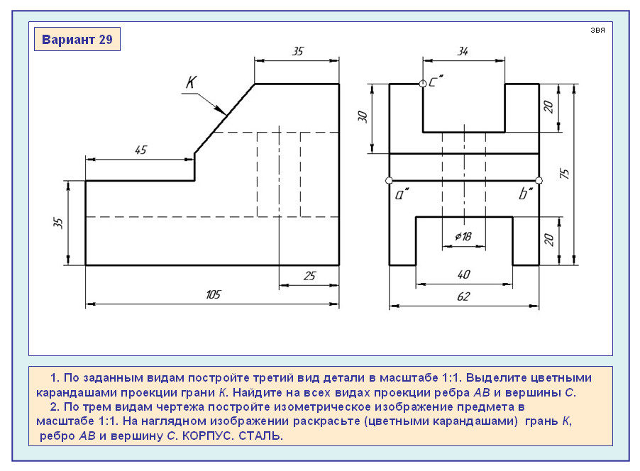 Правила построения чертежа в трех проекциях