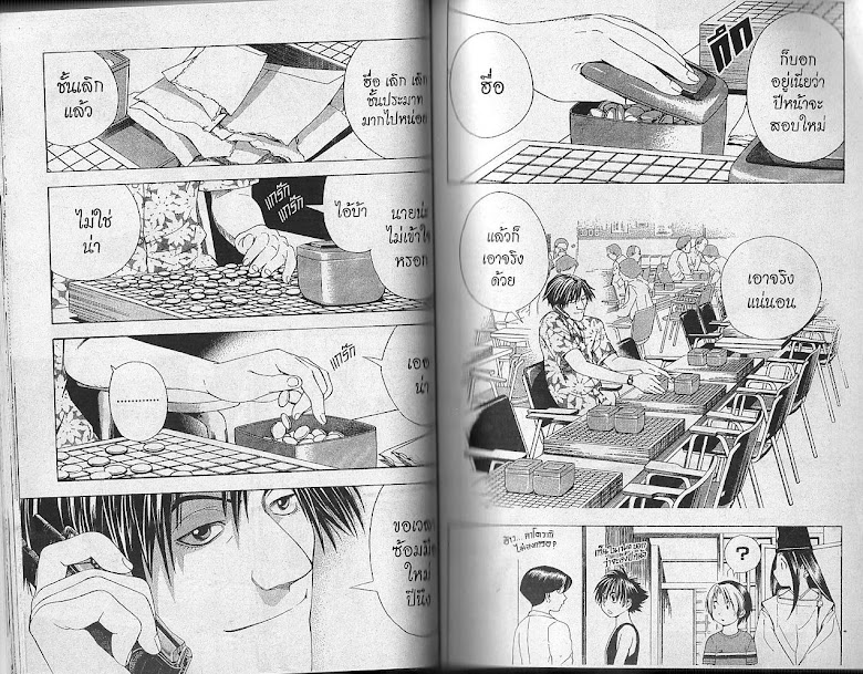 Hikaru no Go - หน้า 23