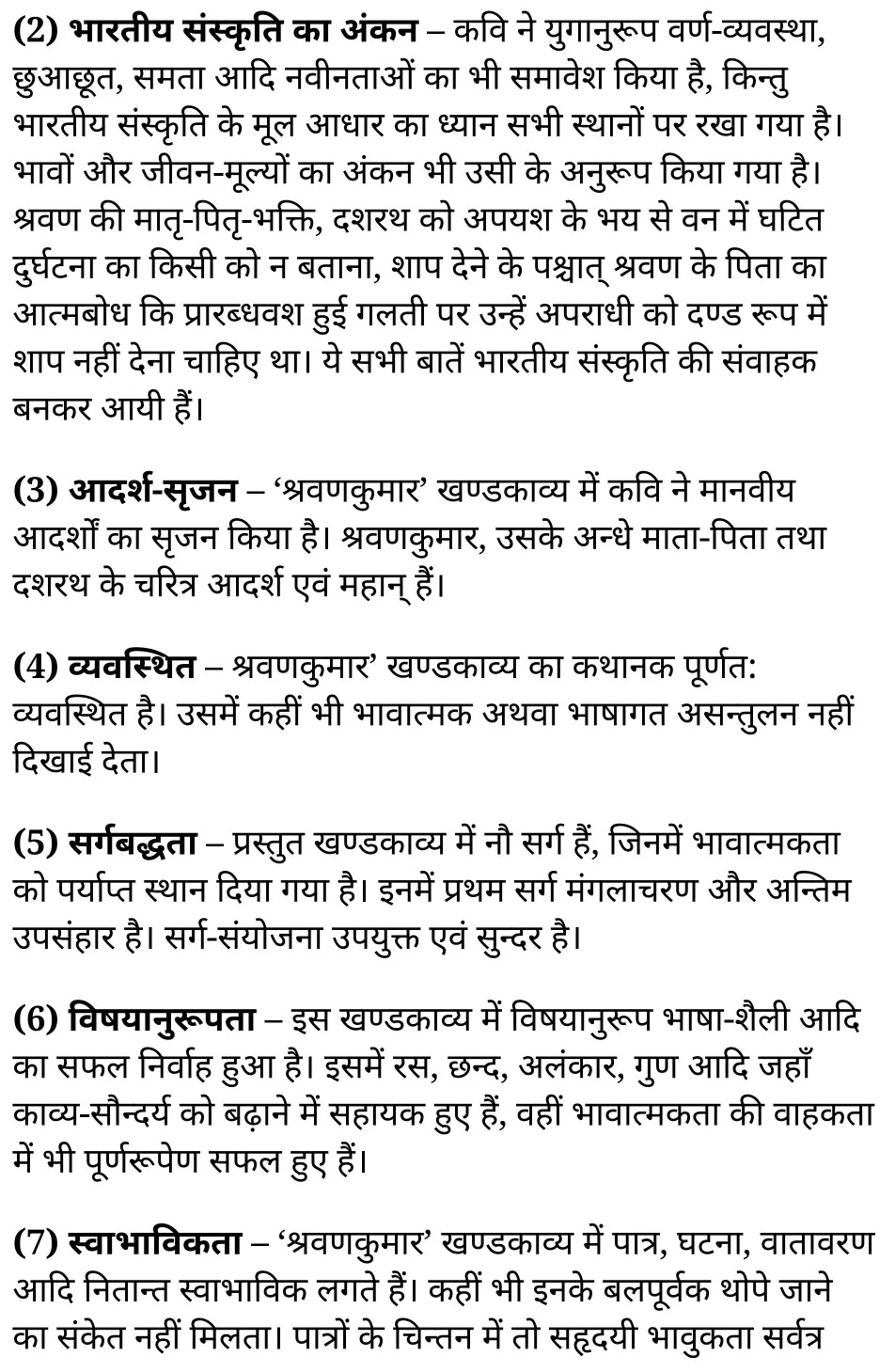 कक्षा 11 साहित्यिक हिंदी खण्डकाव्य अध्याय 6 के नोट्स साहित्यिक हिंदी में एनसीईआरटी समाधान, class 11 sahityik hindi khand kaavya chapter 6, class 11 sahityik hindi khand kaavya chapter 6 ncert solutions in sahityik hindi, class 11 sahityik hindi khand kaavya chapter 6 notes in sahityik hindi, class 11 sahityik hindi khand kaavya chapter 6 question answer, class 11 sahityik hindi khand kaavya chapter 6 notes, 11 class khand kaavya chapter 6 khand kaavya chapter 6 in sahityik hindi, class 11 sahityik hindi khand kaavya chapter 6 in sahityik hindi, class 11 sahityik hindi khand kaavya chapter 6 important questions in sahityik hindi, class 11 sahityik hindi chapter 6 notes in sahityik hindi, class 11 sahityik hindi khand kaavya chapter 6 test, class 11 sahityik hindi chapter 1khand kaavya chapter 6 pdf, class 11 sahityik hindi khand kaavya chapter 6 notes pdf, class 11 sahityik hindi khand kaavya chapter 6 exercise solutions, class 11 sahityik hindi khand kaavya chapter 6, class 11 sahityik hindi khand kaavya chapter 6 notes study rankers, class 11 sahityik hindi khand kaavya chapter 6 notes, class 11 sahityik hindi chapter 6 notes, khand kaavya chapter 6 class 11 notes pdf, khand kaavya chapter 6 class 11 notes ncert, khand kaavya chapter 6 class 11 pdf, khand kaavya chapter 6 book, khand kaavya chapter 6 quiz class 11 , 11 th khand kaavya chapter 6 book up board, up board 11 th khand kaavya chapter 6 notes, कक्षा 11 साहित्यिक हिंदी खण्डकाव्य अध्याय 6 , कक्षा 11 साहित्यिक हिंदी का खण्डकाव्य, कक्षा 11 साहित्यिक हिंदी के खण्डकाव्य अध्याय 6 के नोट्स साहित्यिक हिंदी में, कक्षा 11 का साहित्यिक हिंदी खण्डकाव्य अध्याय 6 का प्रश्न उत्तर, कक्षा 11 साहित्यिक हिंदी खण्डकाव्य अध्याय 6 के नोट्स, 11 कक्षा साहित्यिक हिंदी खण्डकाव्य अध्याय 6 साहित्यिक हिंदी में,कक्षा 11 साहित्यिक हिंदी खण्डकाव्य अध्याय 6 साहित्यिक हिंदी में, कक्षा 11 साहित्यिक हिंदी खण्डकाव्य अध्याय 6 महत्वपूर्ण प्रश्न साहित्यिक हिंदी में,कक्षा 11 के साहित्यिक हिंदी के नोट्स साहित्यिक हिंदी में,साहित्यिक हिंदी कक्षा 11 नोट्स pdf, साहित्यिक हिंदी कक्षा 11 नोट्स 2021 ncert, साहित्यिक हिंदी कक्षा 11 pdf, साहित्यिक हिंदी पुस्तक, साहित्यिक हिंदी की बुक, साहित्यिक हिंदी प्रश्नोत्तरी class 11 , 11 वीं साहित्यिक हिंदी पुस्तक up board, बिहार बोर्ड 11 पुस्तक वीं साहित्यिक हिंदी नोट्स, 11th sahityik hindi khand kaavya book in hindi, 11th sahityik hindi khand kaavya notes in hindi, cbse books for class 11 , cbse books in hindi, cbse ncert books, class 11 sahityik hindi khand kaavya notes in hindi, class 11 sahityik hindi ncert solutions, sahityik hindi khand kaavya 2020, sahityik hindi khand kaavya 2021, sahityik hindi khand kaavya 2022, sahityik hindi khand kaavya book class 11 , sahityik hindi khand kaavya book in hindi, sahityik hindi khand kaavya class 11 in hindi, sahityik hindi khand kaavya notes for class 11 up board in hindi, ncert all books, ncert app in sahityik hindi,