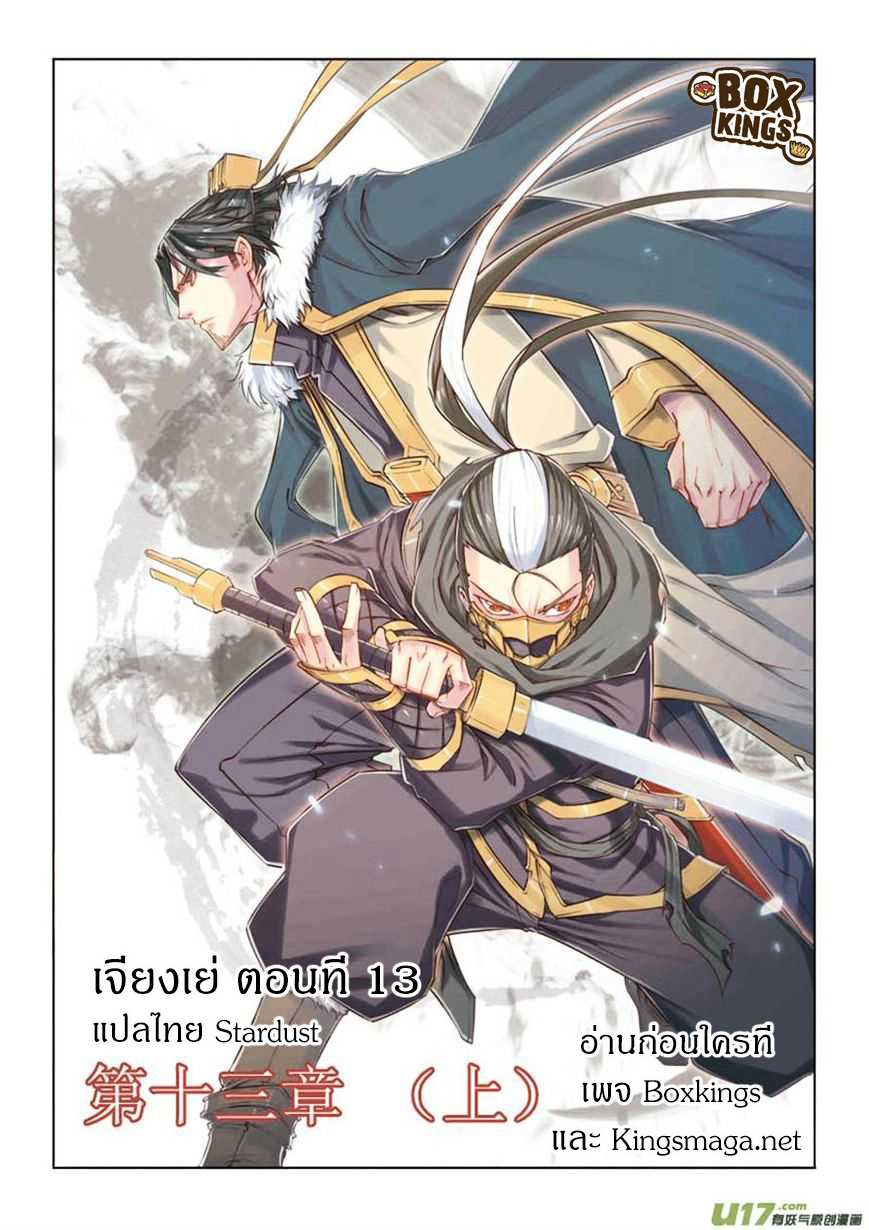 อ่านการ์ตูน Jiang Ye 13 ภาพที่ 1