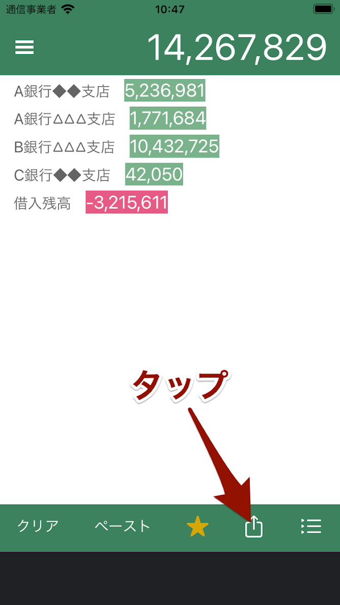 memoSUMのテキスト共有ボタンをタップ