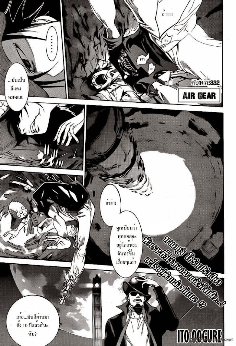 Air Gear - หน้า 18