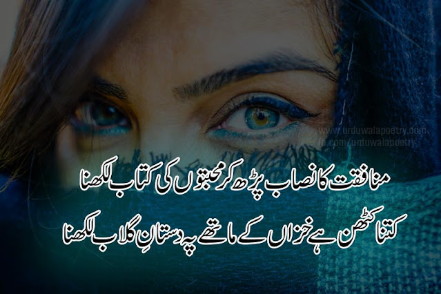 munafiq-rishtedar-poetry-in-urdu