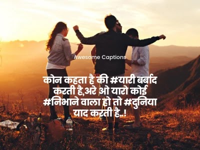 caption for friends in hindi