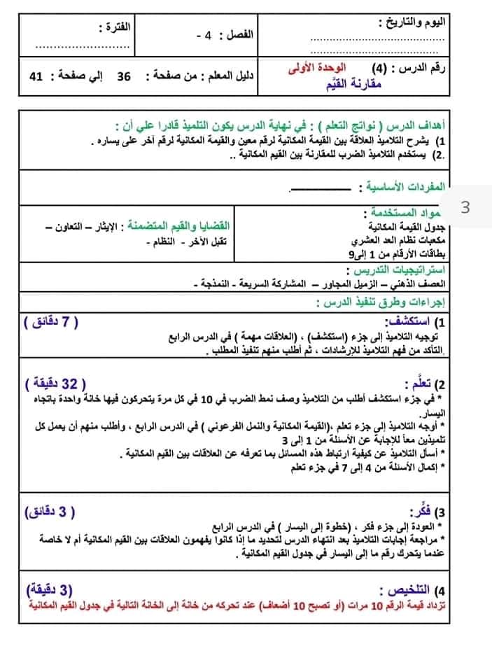 تحضير الرياضيات للصف الرابع الابتدائي  2022 4