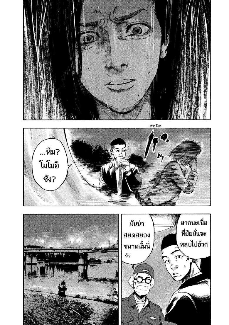 Shin-ai naru Boku e Satsui wo komete - หน้า 68