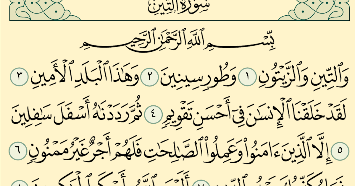 شرح وتفسير سورة التين surah AtTin معاني الأسماء ومعاني الكلمات