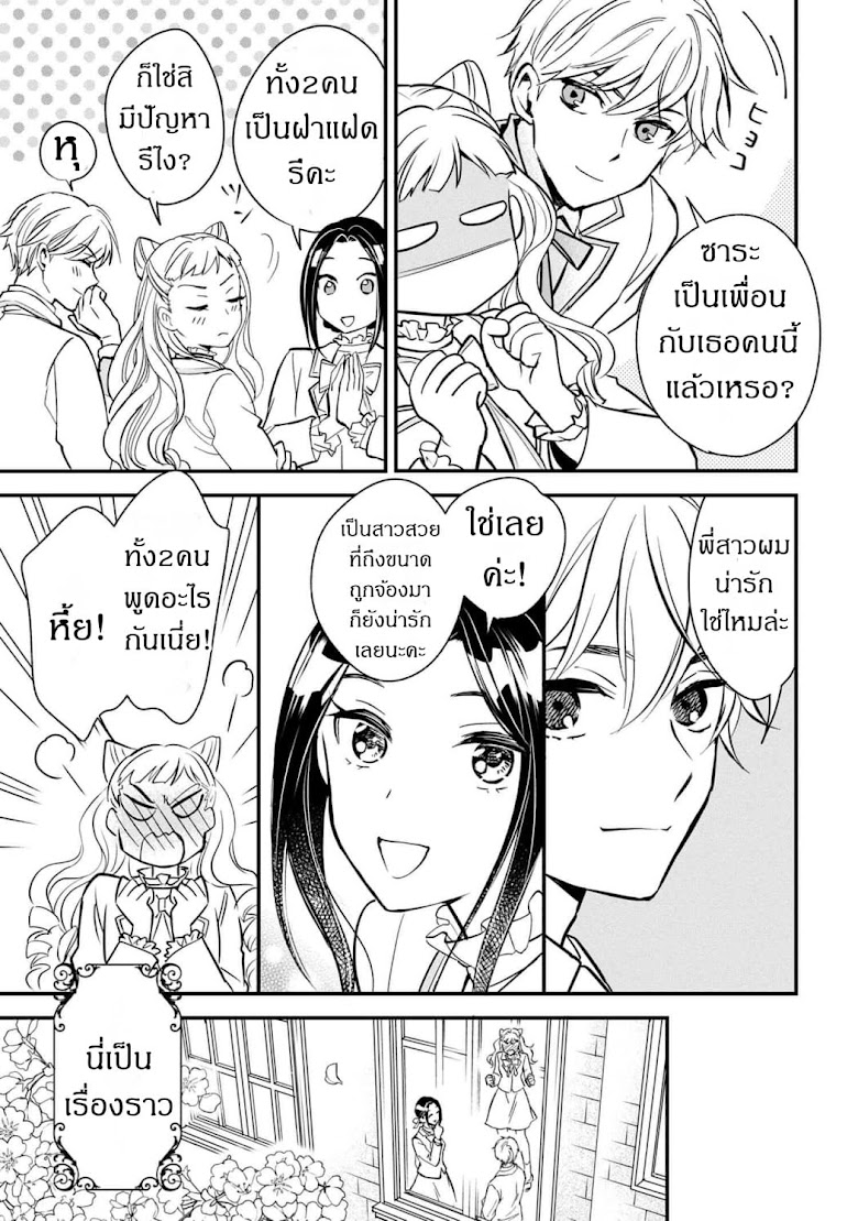 Reiko no Fuugi: Akuyaku Reijou to Yobareteimasu ga, Tada no Binbou Musume desu - หน้า 19