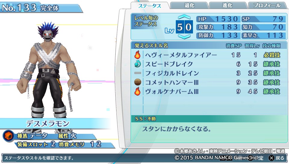 デスメラモン | デジモンストーリー サイバースルゥース 徹底考察
