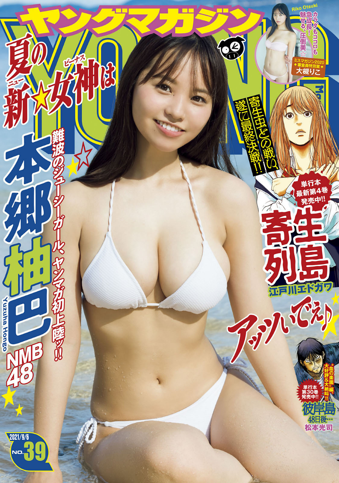 Yuzuha Hongo 本郷柚巴, Young Magazine 2021 No.39 (ヤングマガジン 2021年39号)
