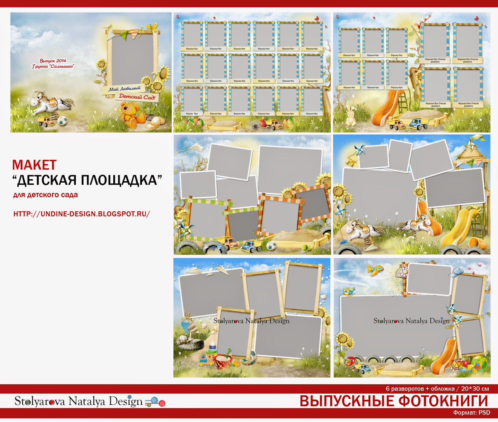 Детские фотокниги обложки. Макет фотокниги для детского сада. Фотоальбом детский сад. Макеты детских альбомов. Макеты детских альбомов.