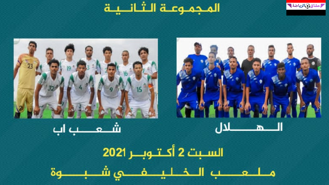 الدوري اليمني مباريات اليوم السبت الهلال وشعب إب