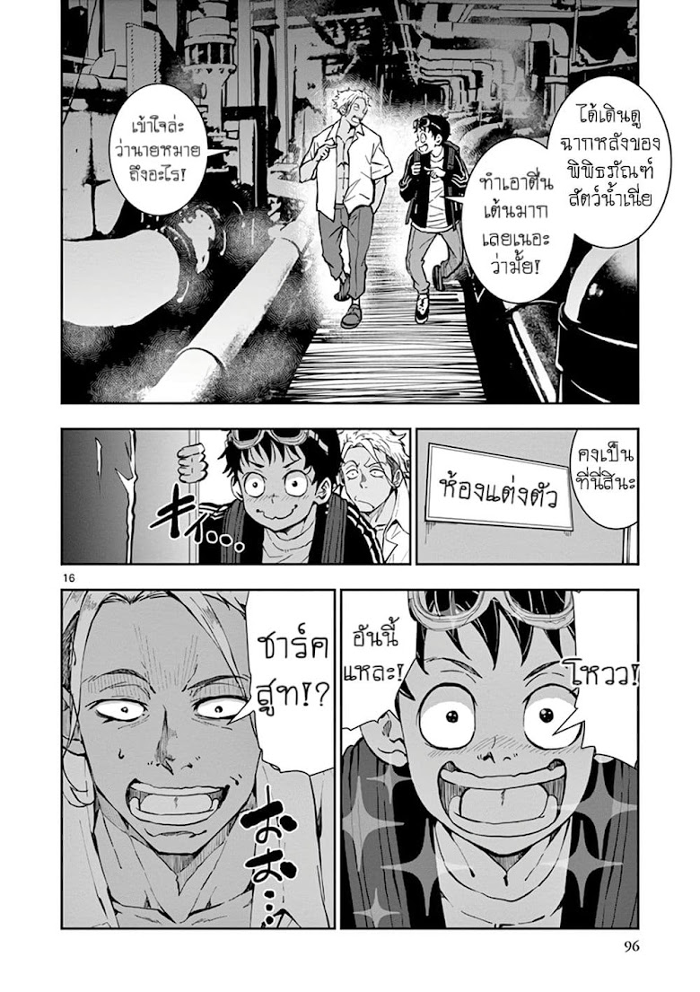Zombie 100 Zombie ni Naru Made ni Shitai 100 no Koto - หน้า 15