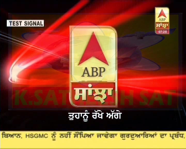 Abp Live Abp Sanjha Punjabi Logo Abp News Punjabi Channel Channel