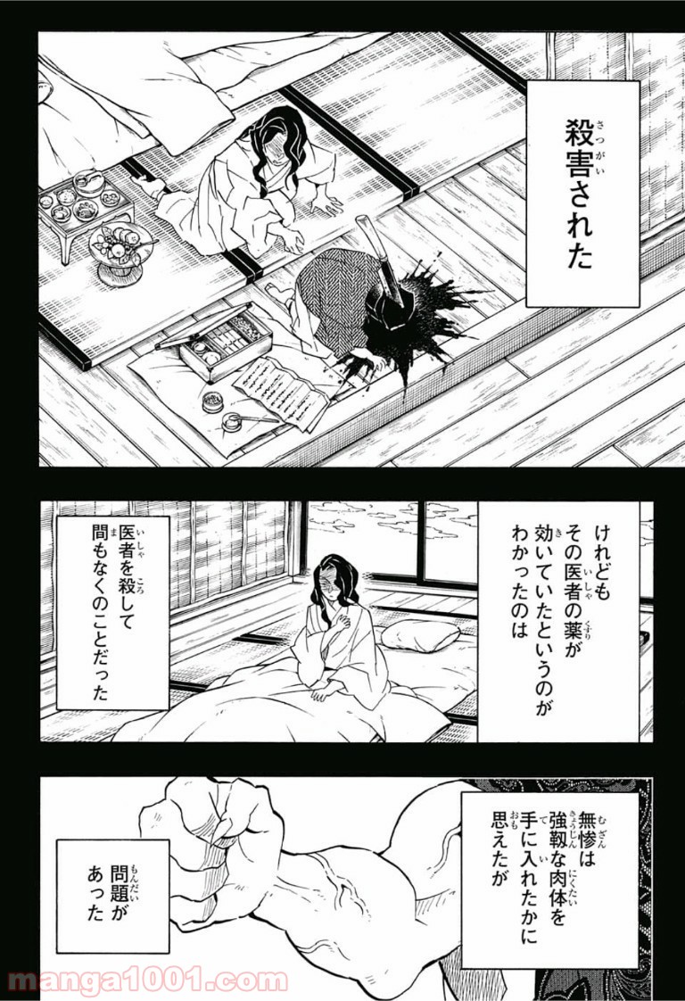 鬼滅の刃 - Raw 【第127話】 - Manga1001.com
