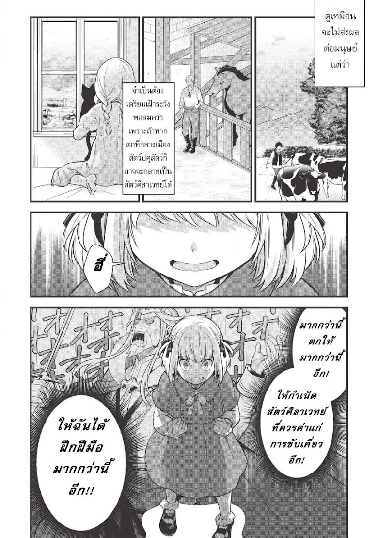 EiyuOu, Bu Wo Kiwameru tame Tensei Su. Soshite, Sekai Saikyou no Minarai Kishi - หน้า 4