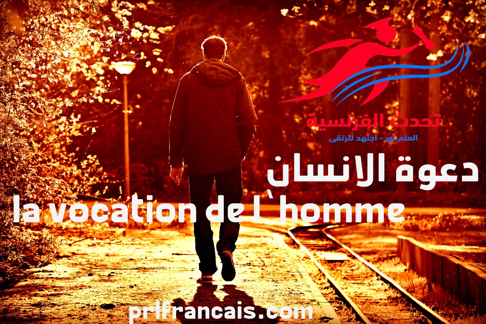 قصة فرنسية مترجمة دعوة الانسان la vocation de l'homme قصة فرنسية مترجمة دعوة الانسان la vocation de l'homme