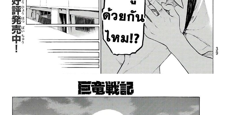 Kyoryuu Senki - หน้า 49