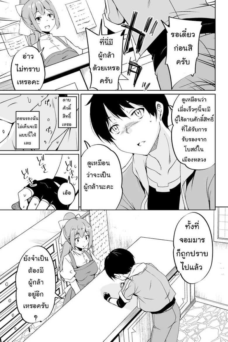 Katte Kita Motoyuusha - หน้า 16