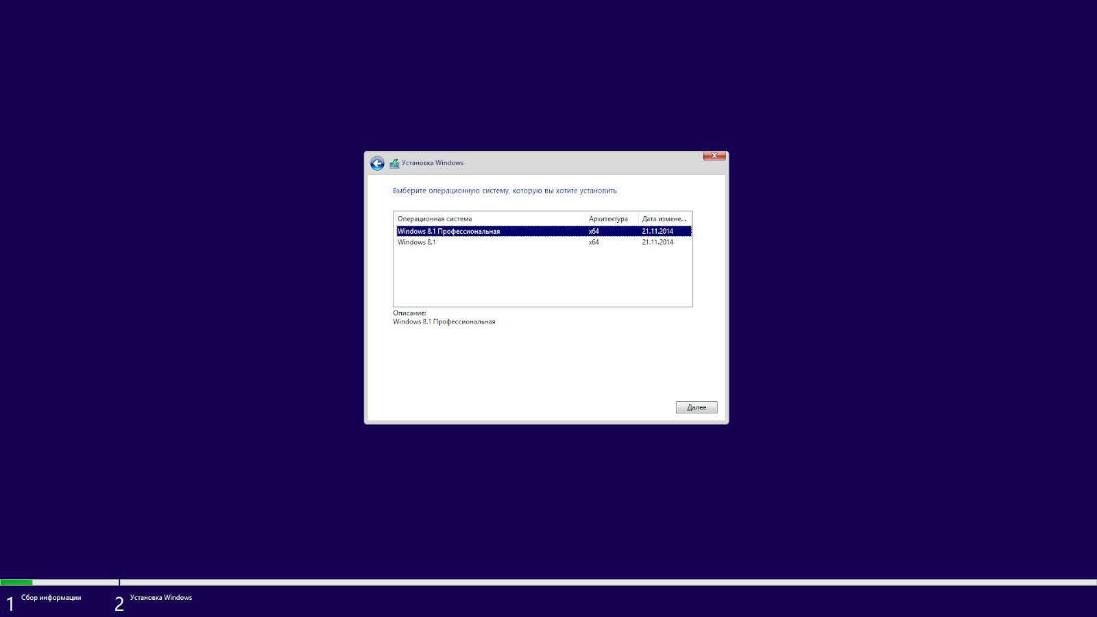 Установщик Windows 8.1