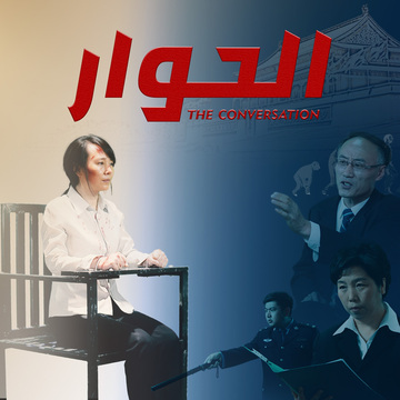 البرق الشرقي | كنيسة الله القدير | الحوار