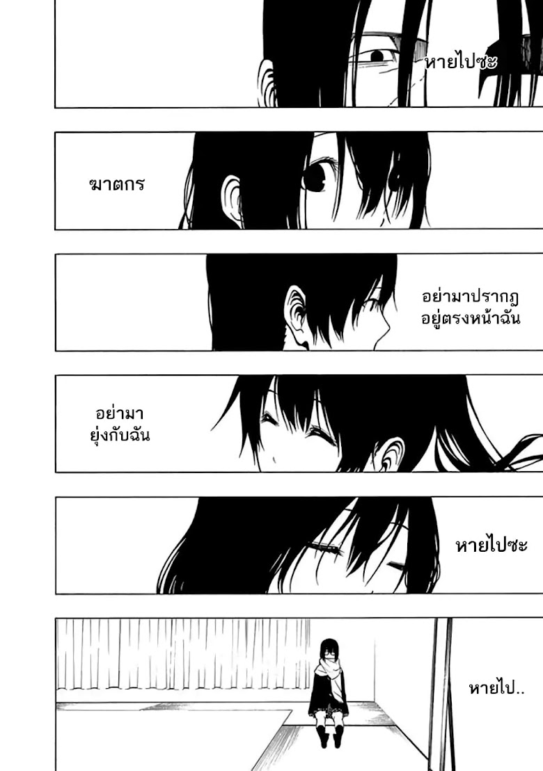 Toumei Ningen no Hone - หน้า 24