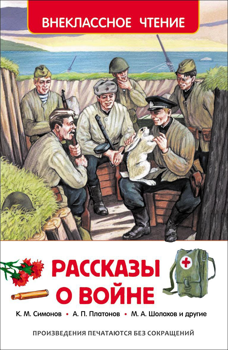 Рассказы о войне С.П. Алексеева: Список книг о войне. Рекомендации для ...