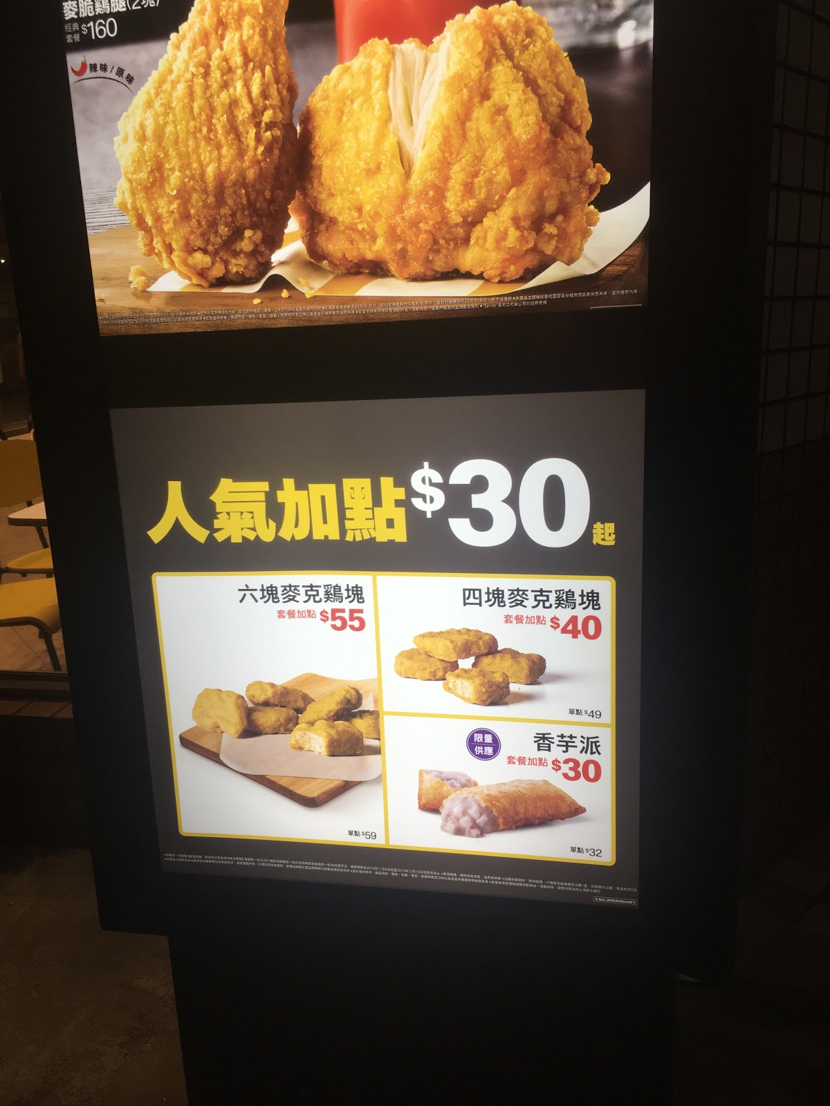 台湾マクドナルド復活タロイモパイを３７円激安値段で購入する裏技 ｖｉｐ卡 高雄ジュジュのグルメ台湾