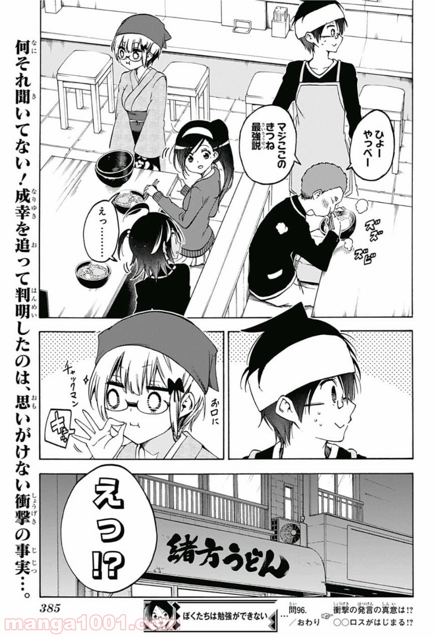 ぼくたちは勉強ができない - Raw 【第96話】 - Manga1000.com