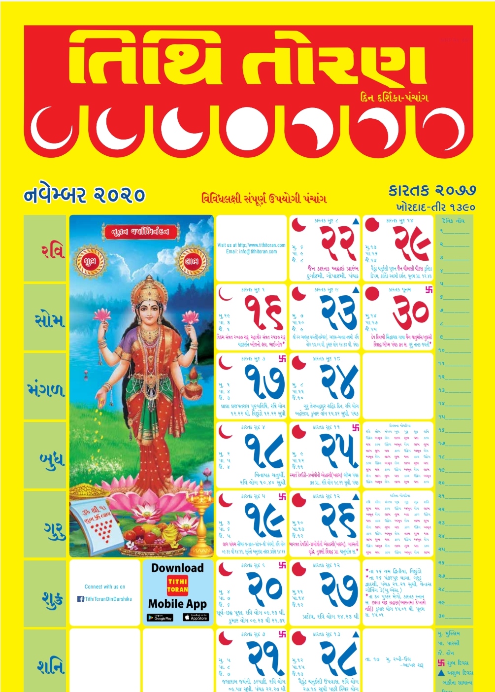 Gujarati Tithi Toran Ane Panchang 2020 21 Ways Of Education