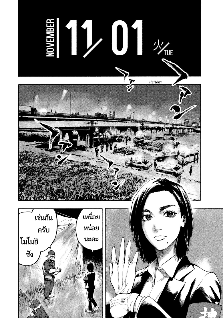 Shin-ai naru Boku e Satsui wo komete - หน้า 65