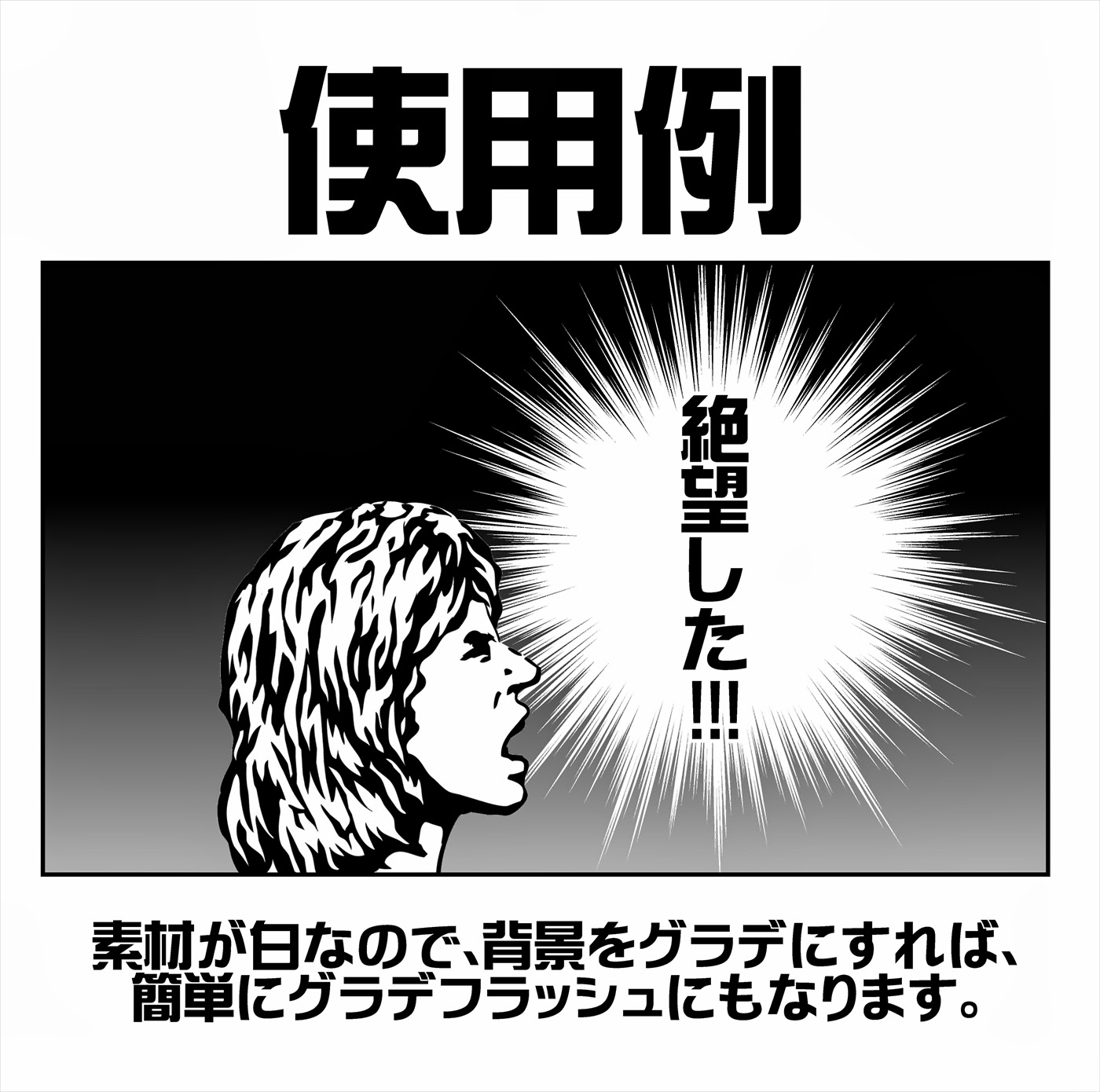 フリー素材 ベタフラ用フラッシュ素材 Psd Png同梱セット 商用利用可能 クレジット表記不要 バックリンク不要 漫博堂