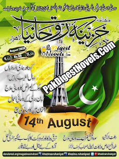 Khazina-E-Ruhaniyaat August 2020 Khazina-E-Ruhaniyaat August 2020