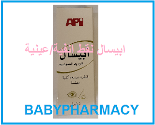 قطرة أبيسال للأنف والعين للأطفال والرضع والبالغين. أدوية للأطفال والرضع. أسئلة وأجوبة