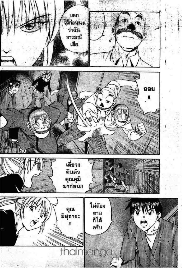 Q.E.D.: Shoumei Shuuryou - หน้า 71