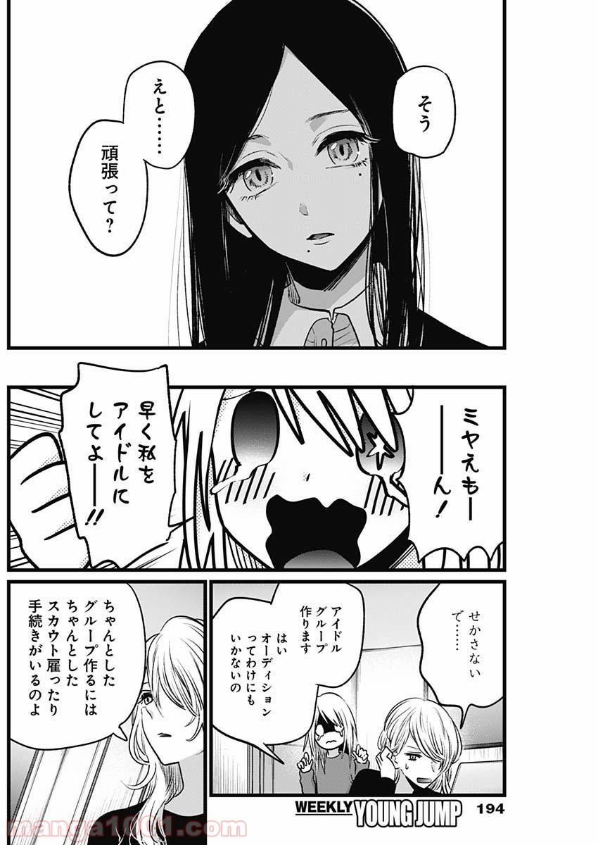 推しの子 - Raw 【第19話】 - Manga1001.com